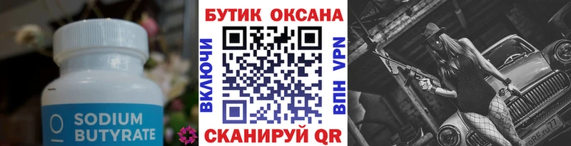 БУТИРАТ 99% Волхов