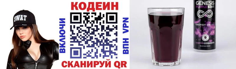 Кодеиновый сироп Lean Purple Drank  хочу   Волхов 